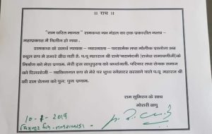 राजेश्वरानद मोरारी बापू