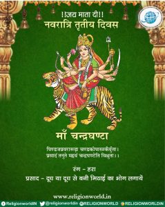 मॉं चंद्रघंटा