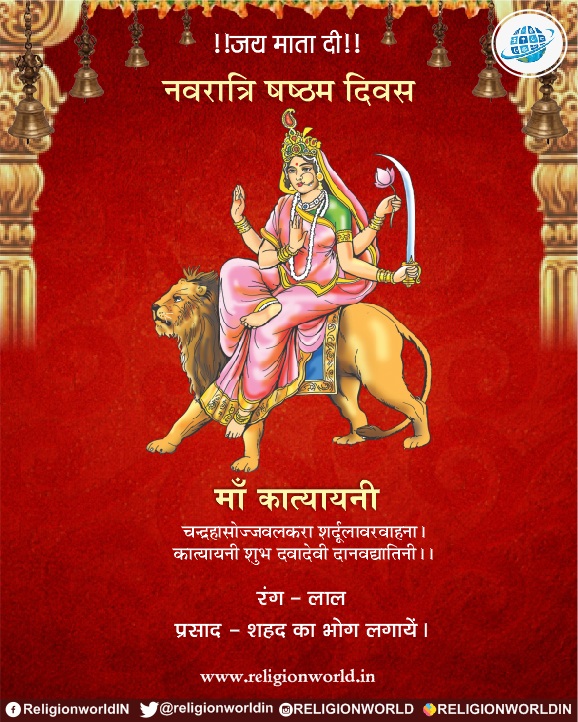 मॉं कात्यायनी – नवरात्रि की षष्ठम् देवी