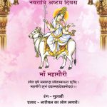 मॉं महागौरी : नवरात्रि महाष्टमी