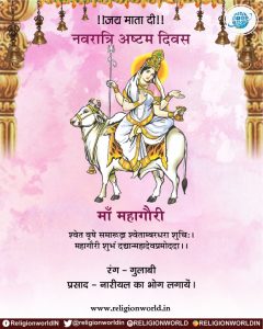 मॉं महागौरी