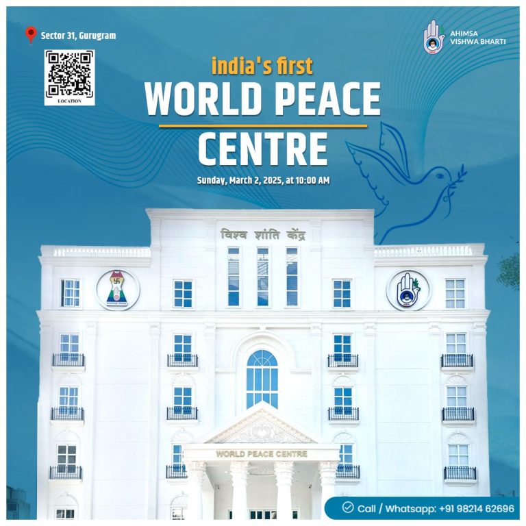 भारत के प्रथम विश्व शांति केंद्र का उद्घाटन गुरुग्राम में