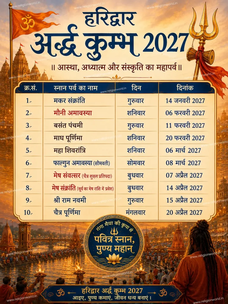 Ardh_Kumbh_2027