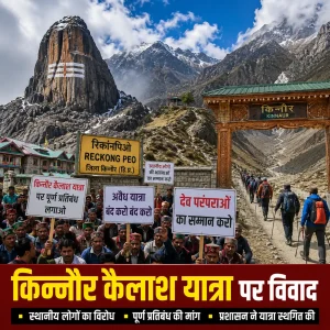 किन्नौर कैलाश यात्रा 2026