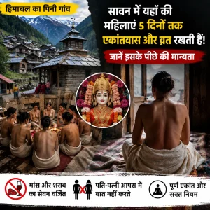 पिनी गांव की अनोखी परंपरा