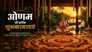 onam 2026 date thiruvonam mahabali