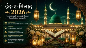 eid-e-milad-2026-paigambar-mohammad-janam